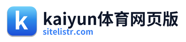 kaiyun体育网页版